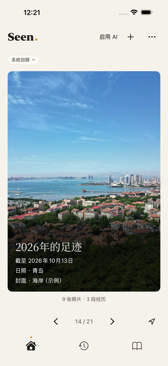 Seen 首页大照片封面,使用示例记录