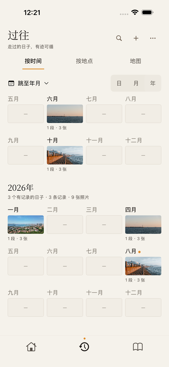 按时间查阅 — 示例记录